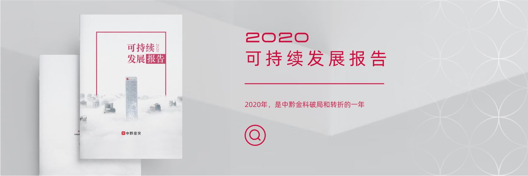 2020 可持续发展报告